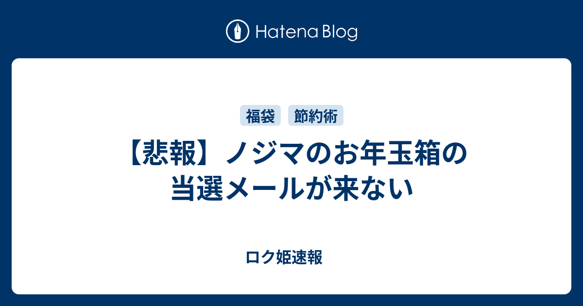 会 大 抽選 2020 ノジマ