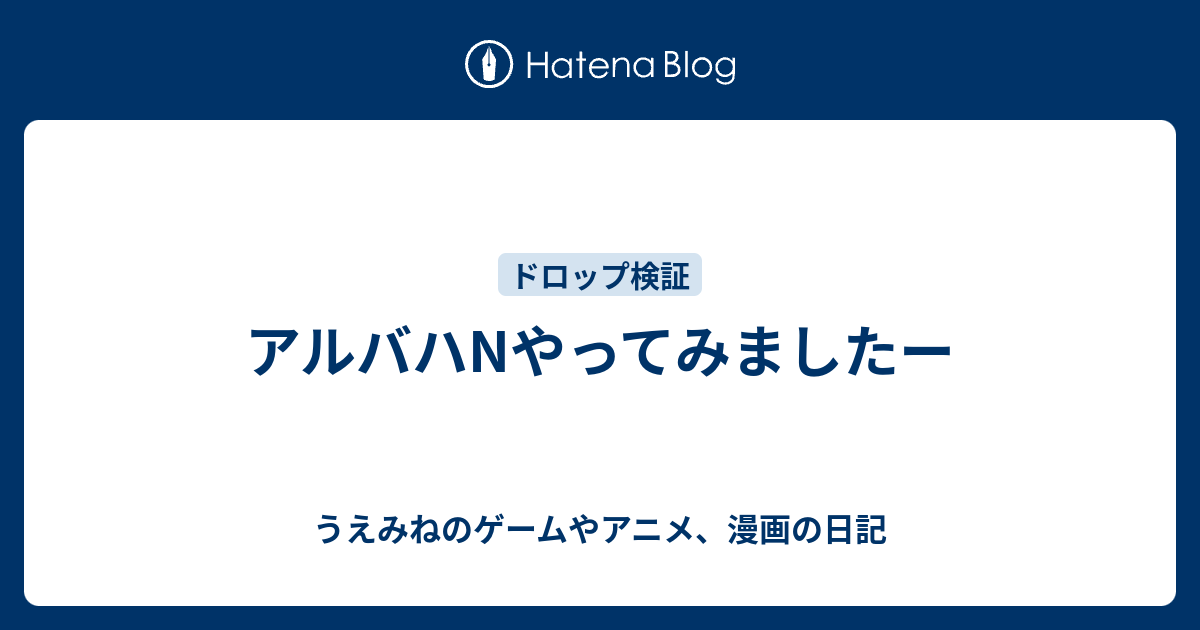 アルバハ N グラブル アルバハn攻略 敵行動表と立ち回り解説 グランブルーファンタジー