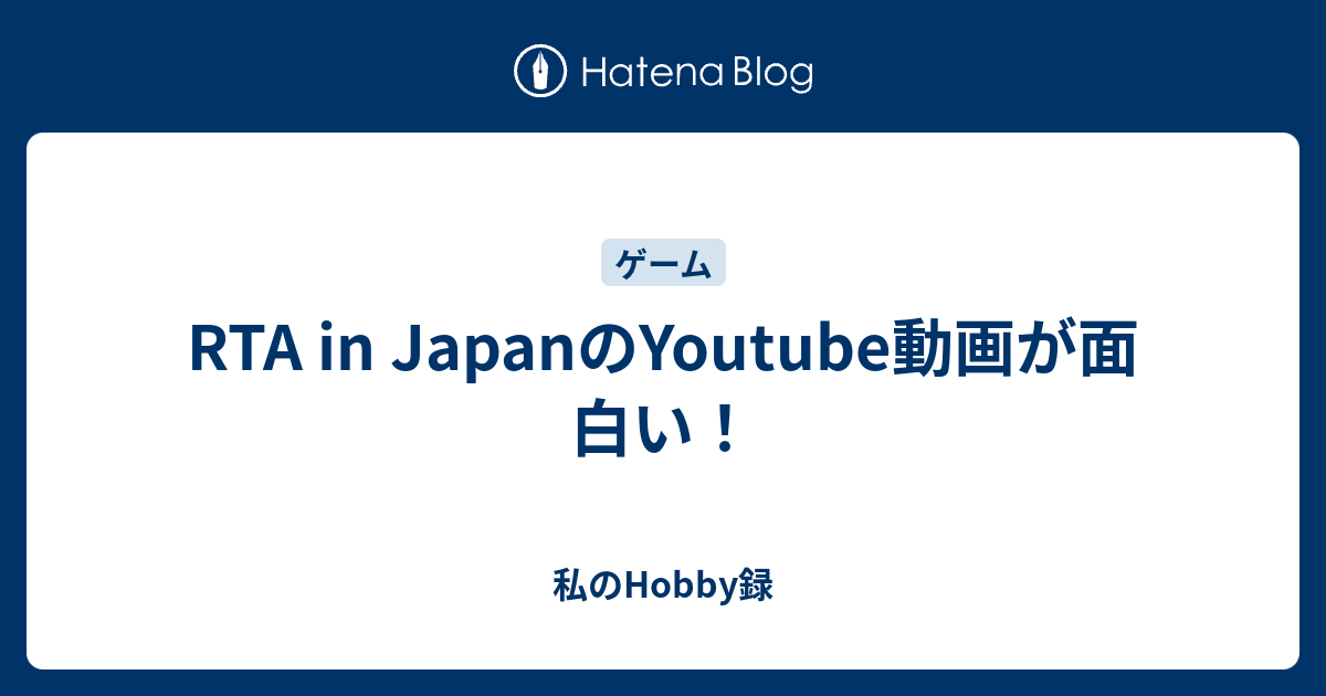 Rta In Japanのyoutube動画が面白い 私のhobby録