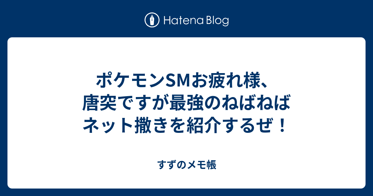 50 ポケモン ねばねばネット ポケモンの壁紙