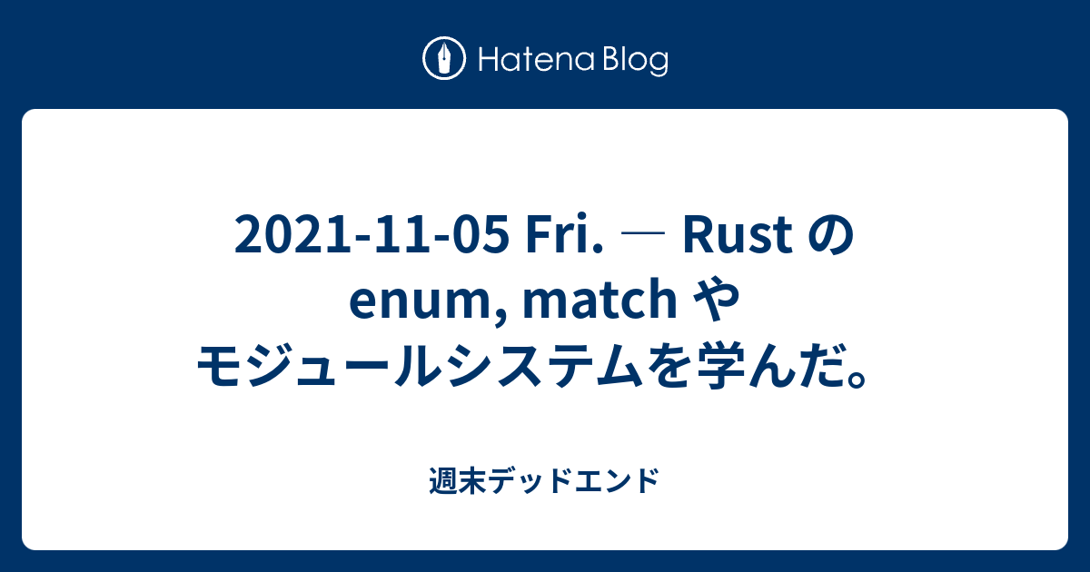 2021-11-05-fri-rust-enum-match