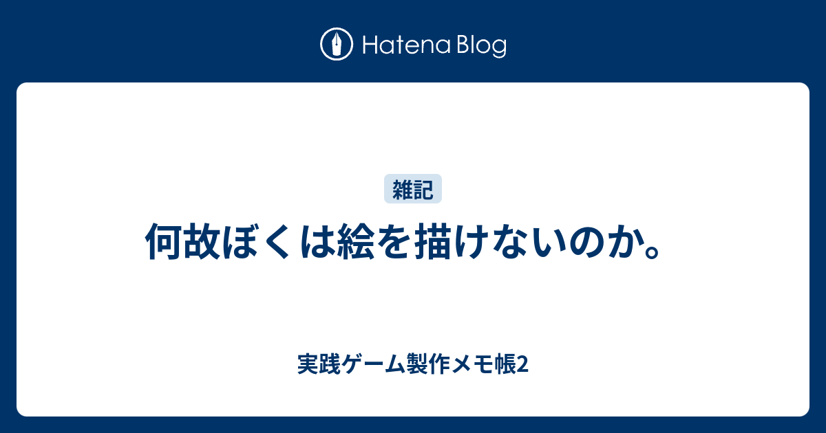 ゲーム コレクション 上達 メモ帳