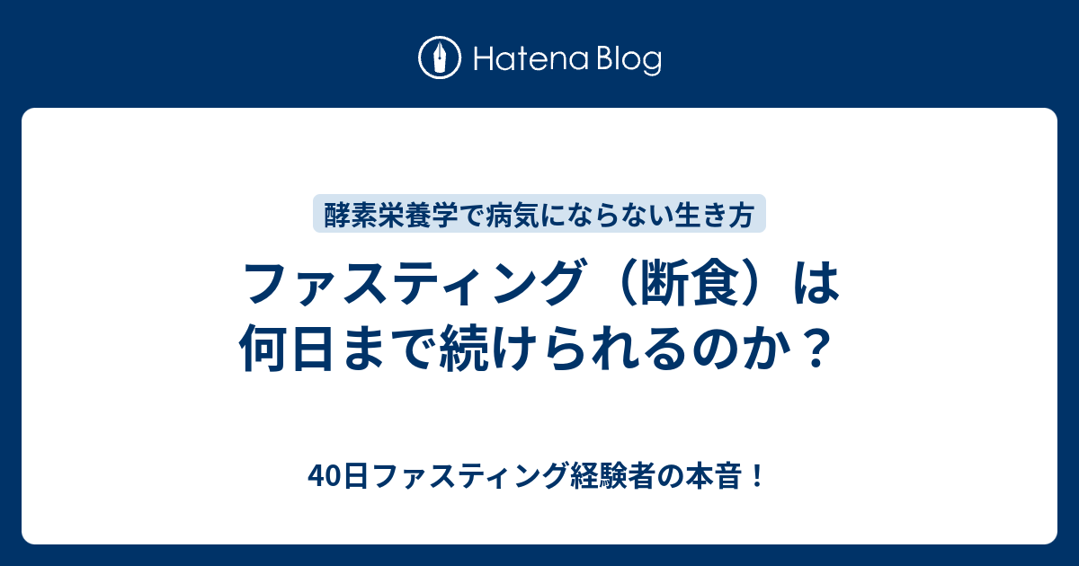 断食 何 日 まで 本断食 素人が適当に7日間断食してみた 年末年始 Luismiguel Pt