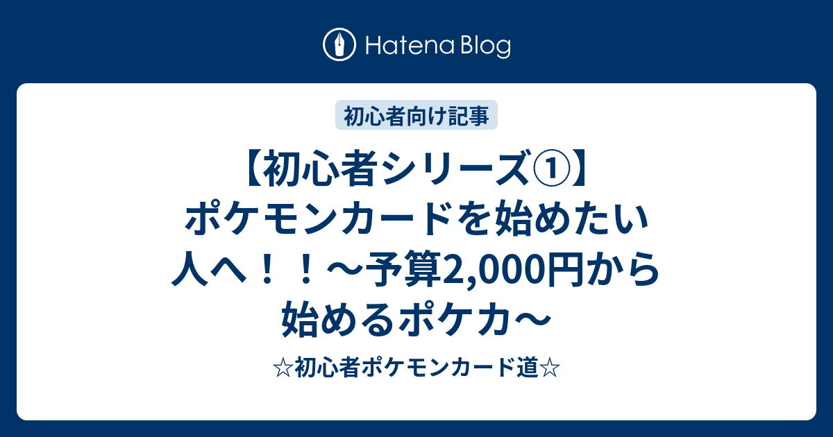 壁紙最高のトップ 100 ポケモン カード 初心者 おすすめ