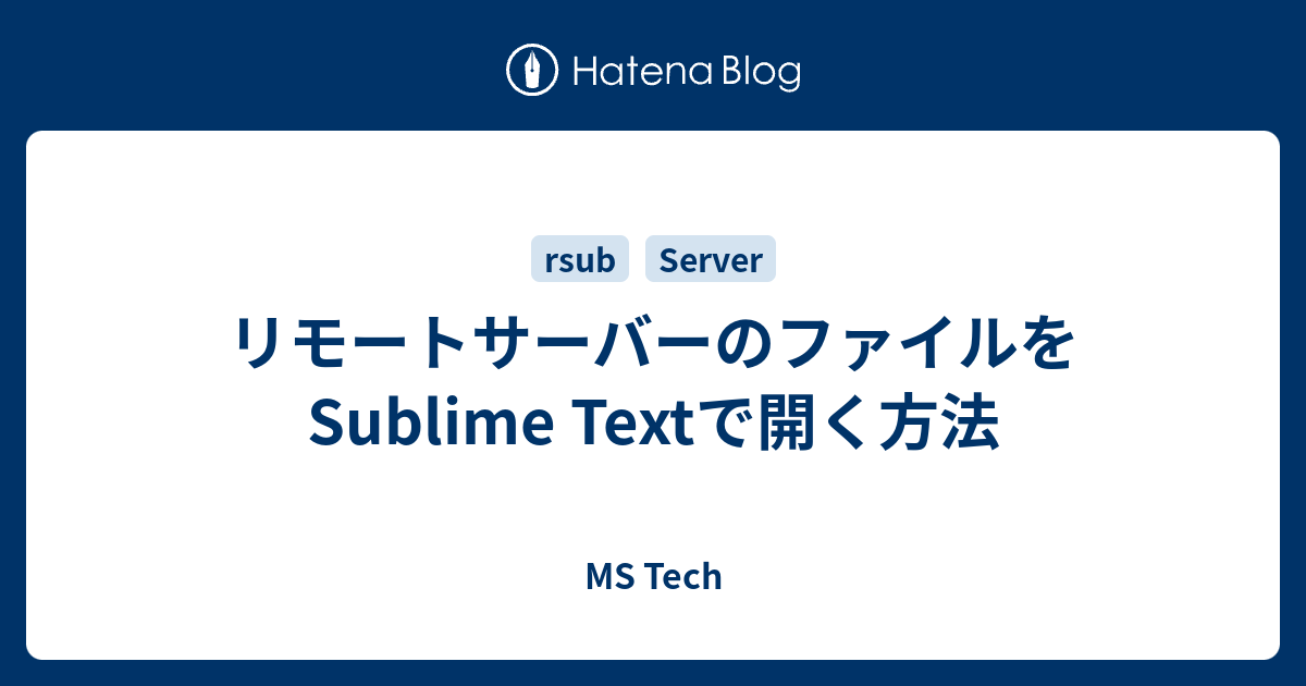リモートサーバーのファイルをsublime Textで開く方法 Ms Tech