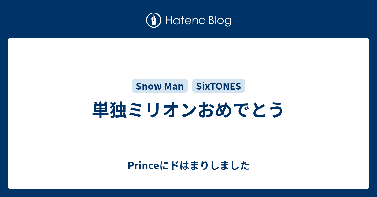 単独 ミリオン Snowman Snow Man