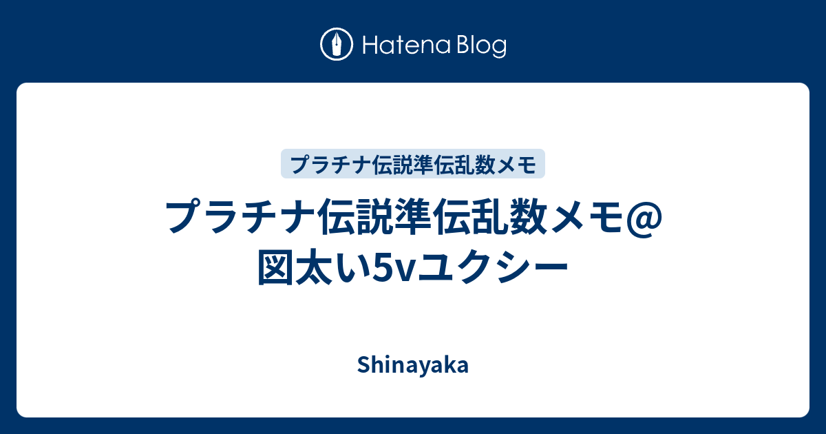 ポケモン プラチナ ユクシー 性格