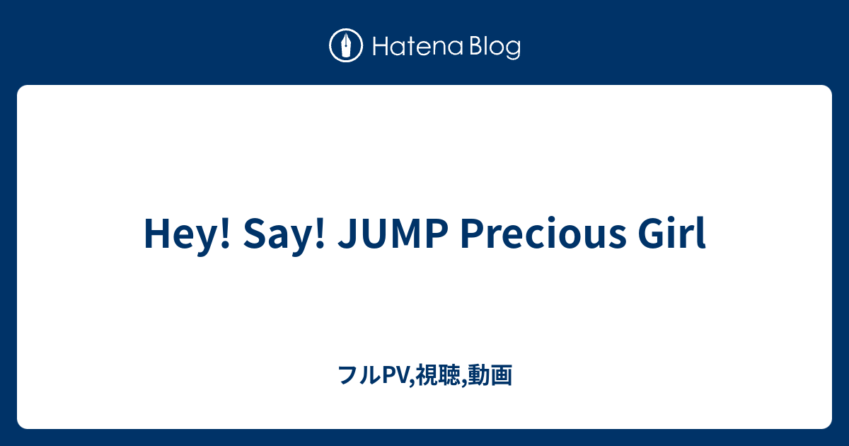 Hey Say Jump Precious Girl フルpv 視聴 動画