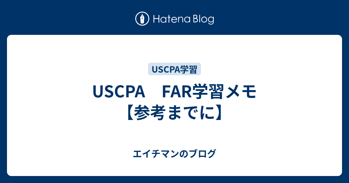 FAR】USCPA試験対策⭐︎FAR論点厳選30ページ【米国公認会計士】#11