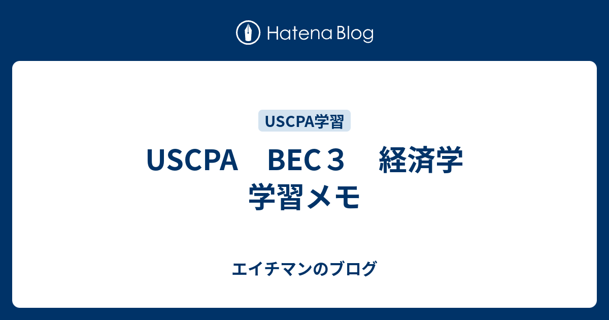 BEC】USCPA試験対策⭐︎BEC完全攻略計18ページ【米国公認会計士】#1の+