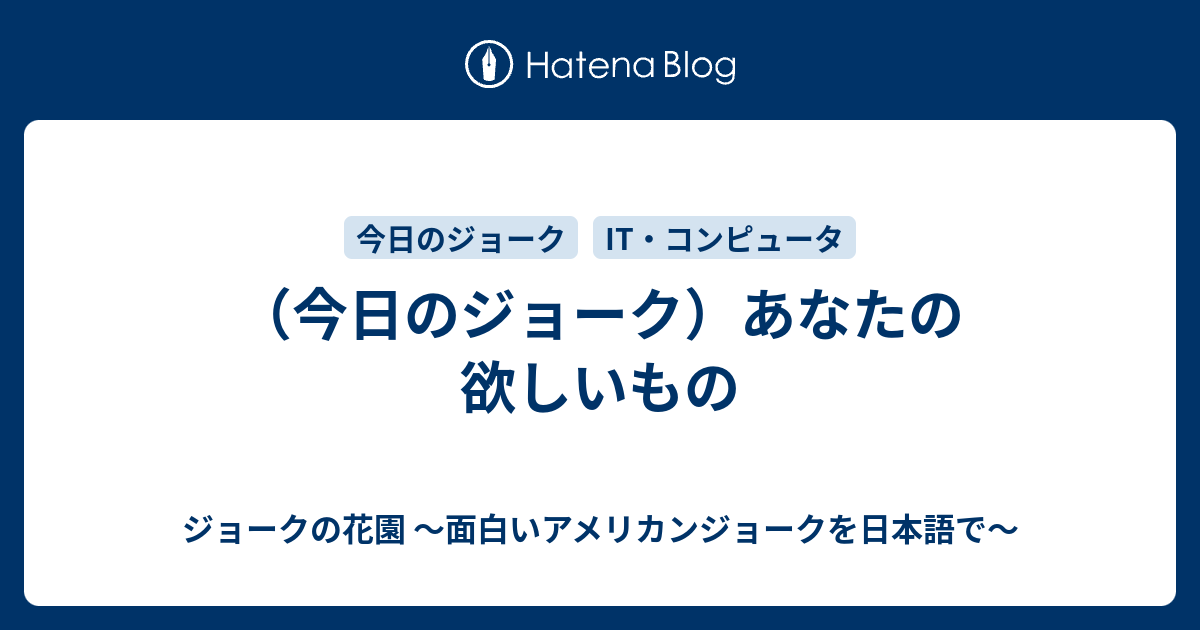 最速 英語 ジョーク 面白い