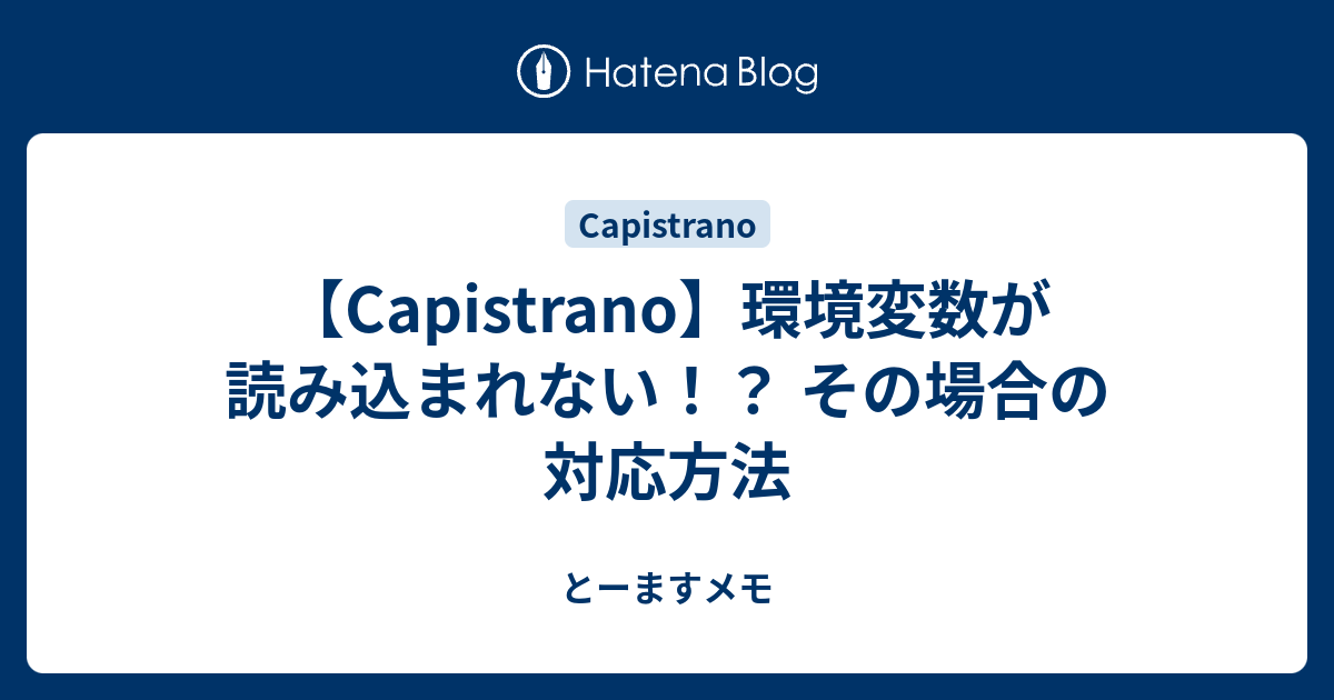 Capistrano 環境変数が読み込まれない その場合の対応方法 とーますメモ