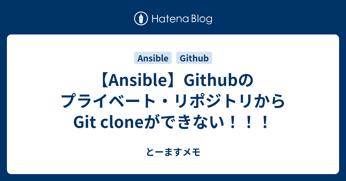 ansible-github-git-clone