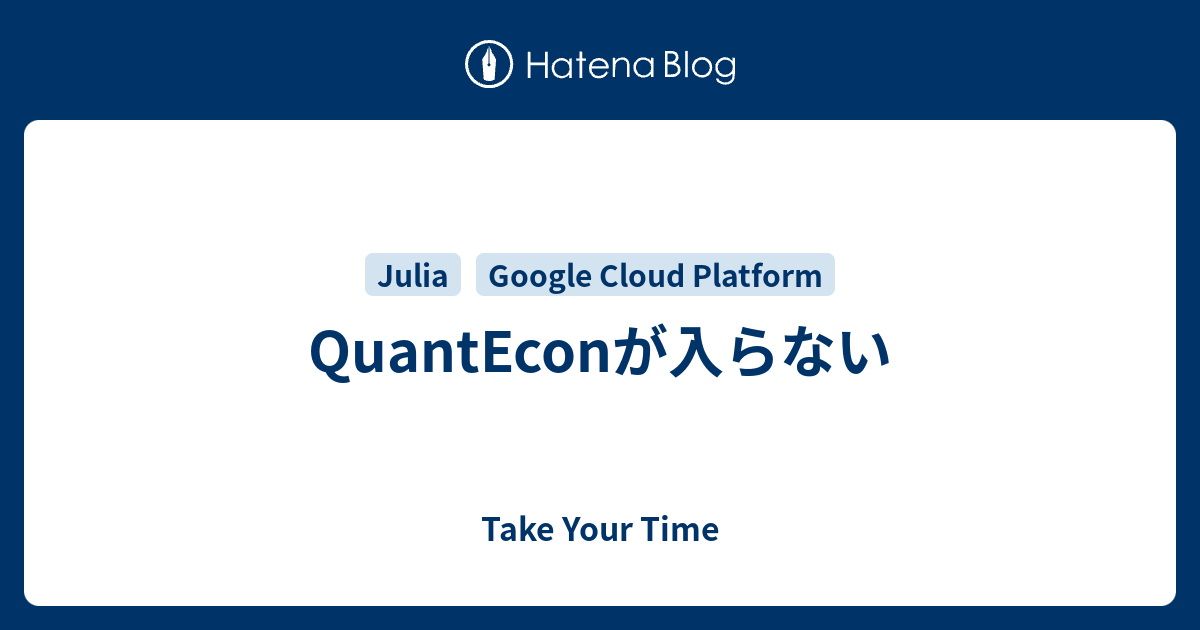 QuantEconが入らない - Take Your Time