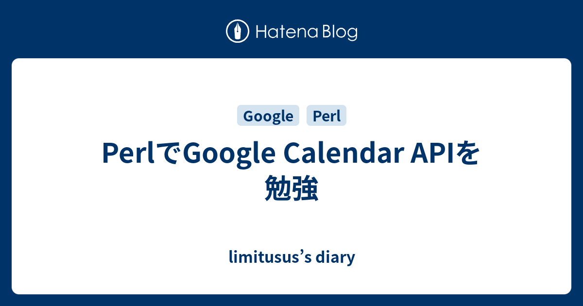 Perlでgoogle Calendar Apiを勉強 Limitusus S Diary