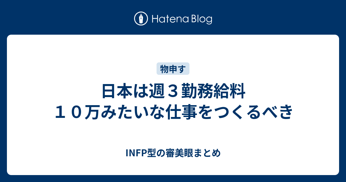 Infp 仕事 カワザワル