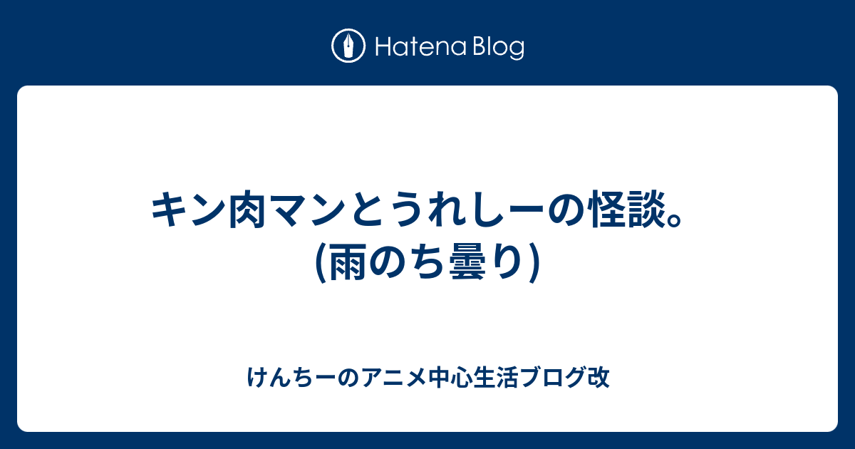雨 のち 曇り