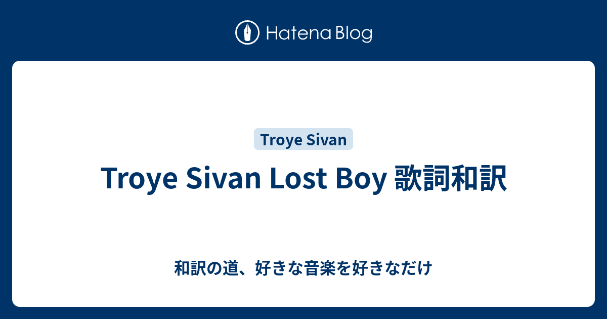 Troye Sivan Lost Boy 歌詞和訳 和訳の道 好きな音楽を好きなだけ