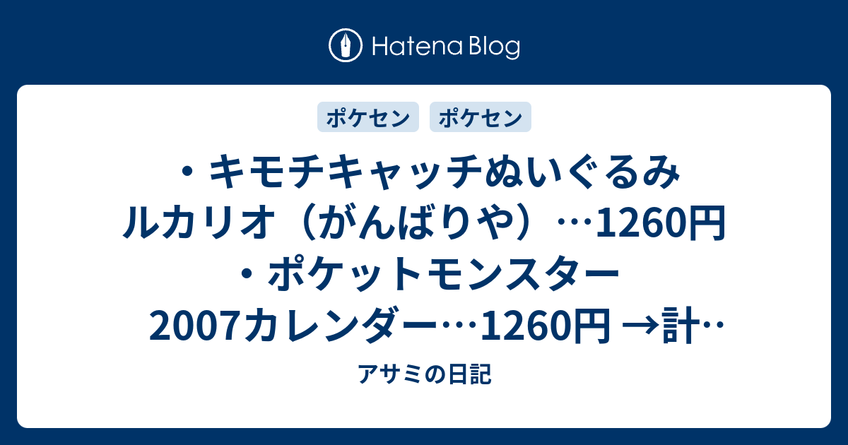 アサミの日記
