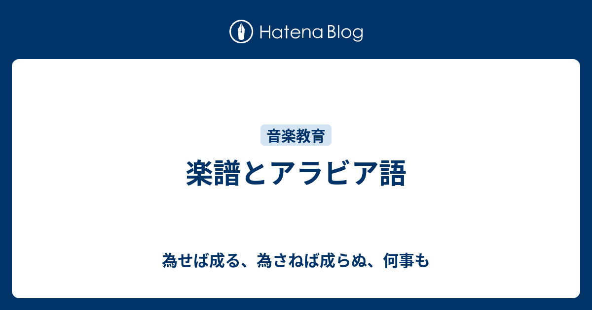 為せば成る為さねば成らぬ何事も 英語