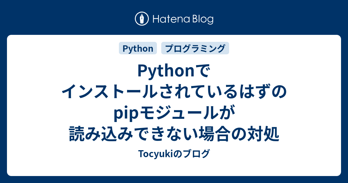 Python pip Tocyuki 