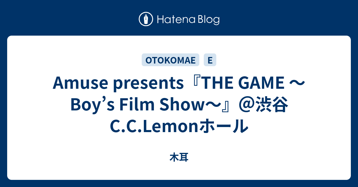 Amuse presents『THE GAME 〜Boy's Film Show〜』＠渋谷C.C.Lemon