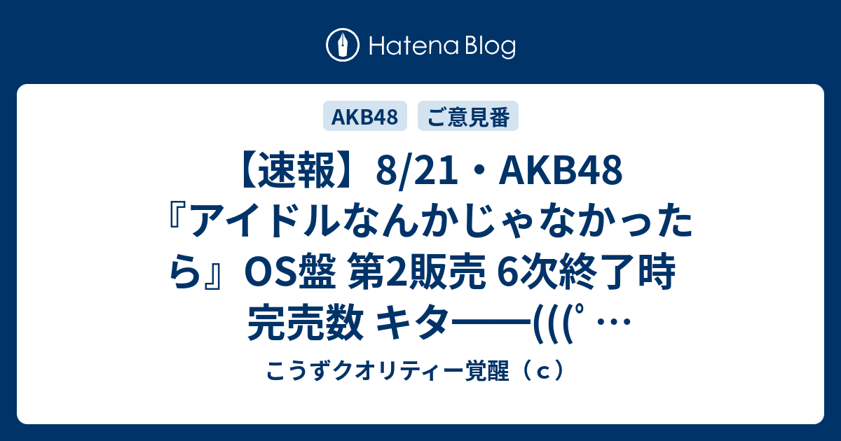 AKB48 アイドルなんかじゃなかったら OS盤 全員2種類コンプ  10セット