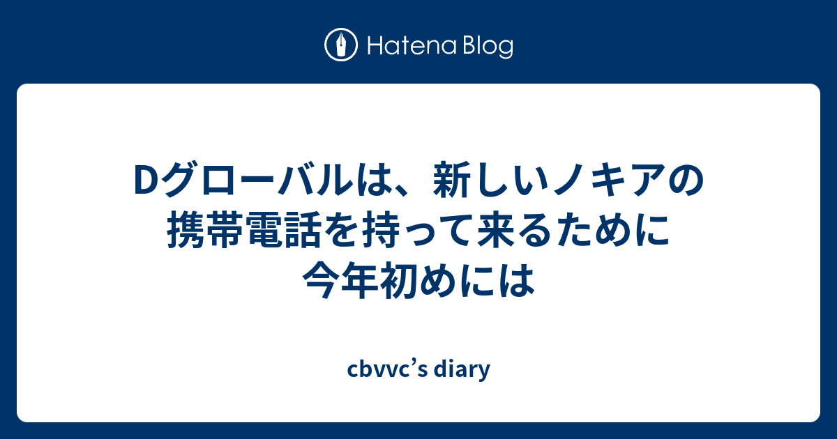  Googleブランドの携帯電話は来年初めに登場? [更新]