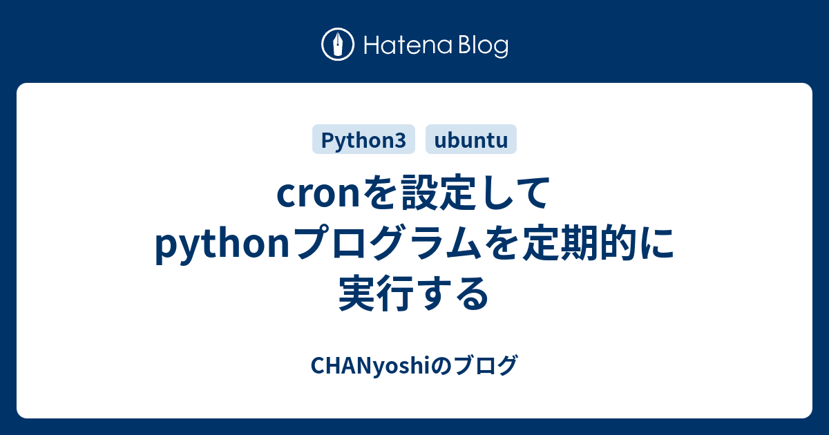 Linuxでファイルの権限を変更する Pythonと