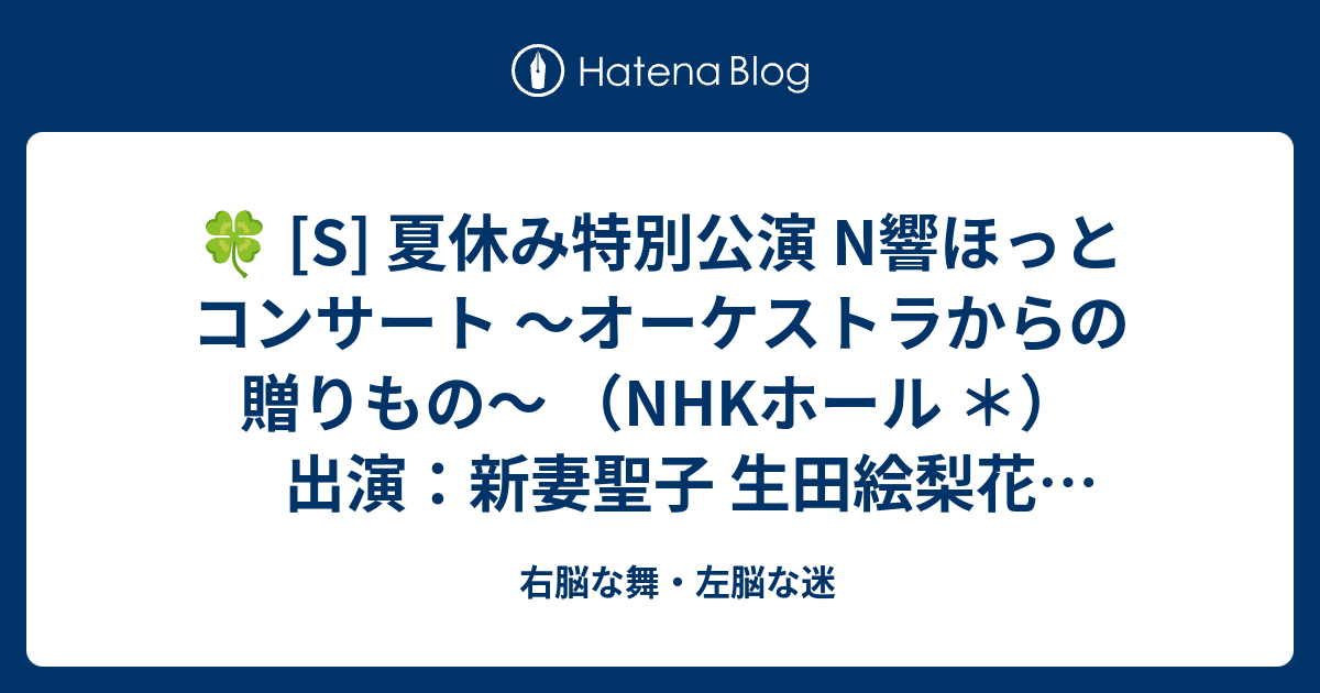 右脳な舞 左脳な迷