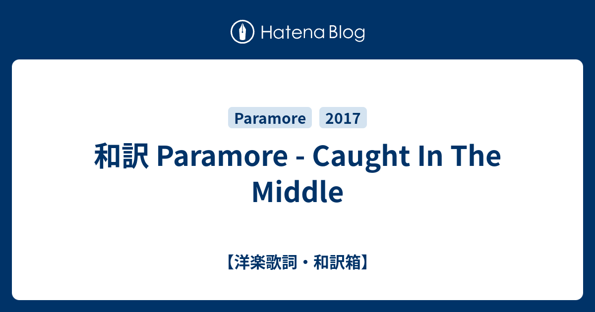 Celromance Catch In The Middle 意味