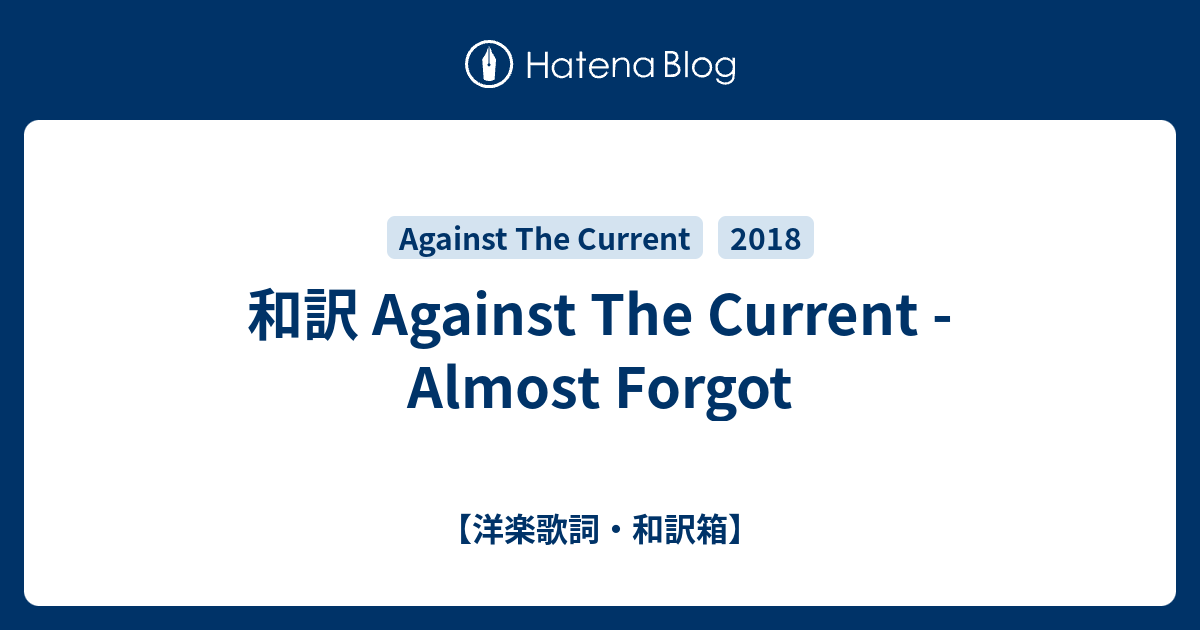 和訳 Against The Current Almost Forgot 洋楽歌詞 和訳箱