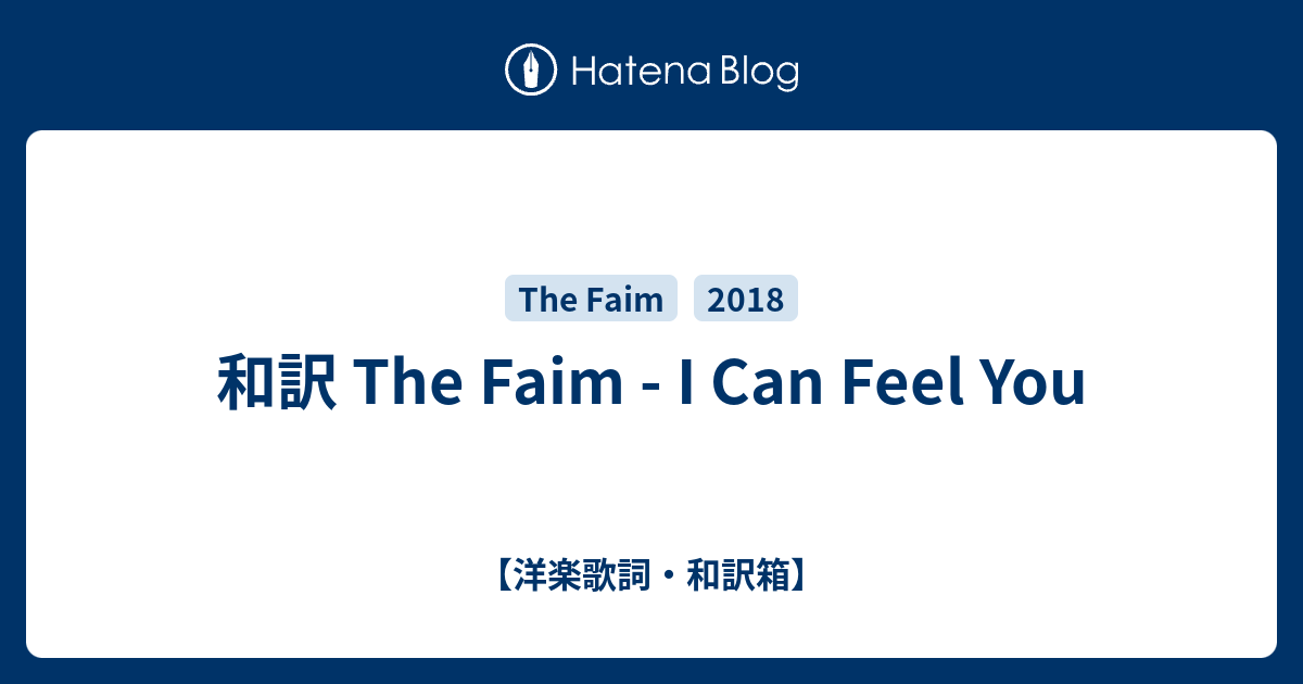 和訳 The Faim I Can Feel You 洋楽歌詞 和訳箱