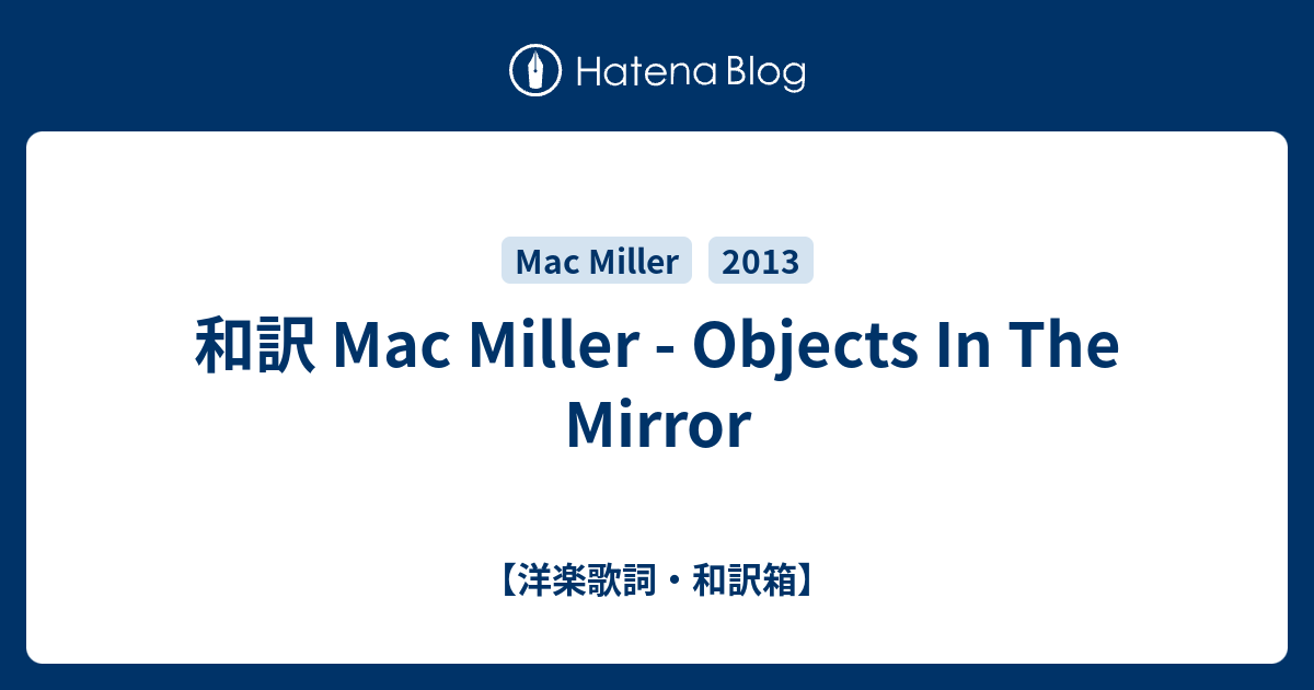 和訳 Mac Miller Objects In The Mirror 洋楽歌詞 和訳箱