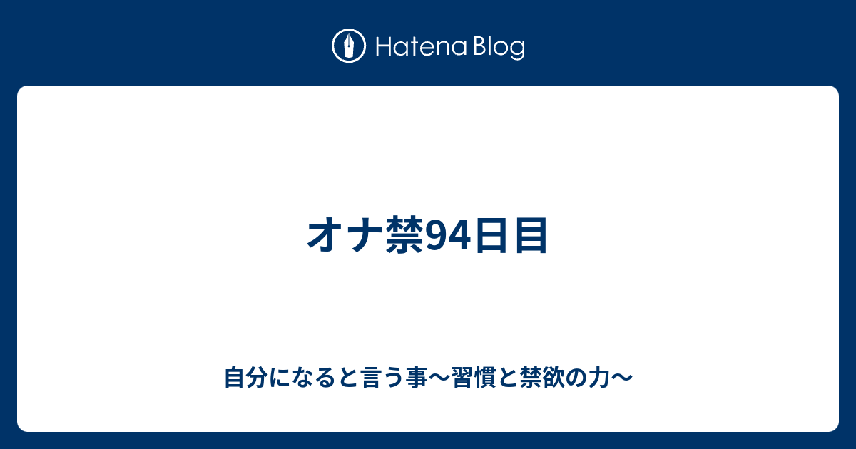 オナ 禁 2 週間 オナ禁によって得られる効果が尋常じゃない件 Amp Petmd Com