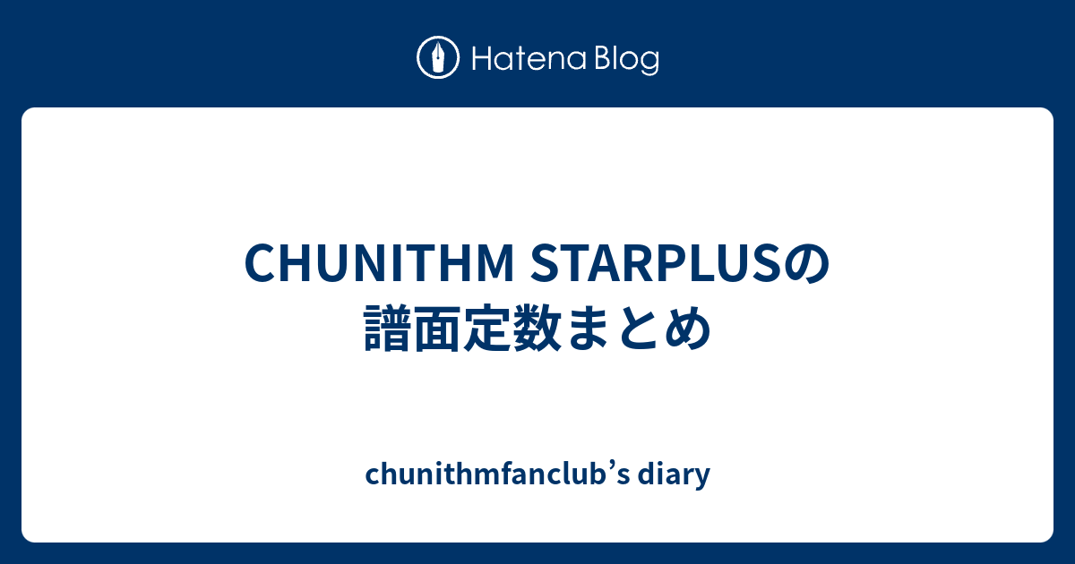 Chunithm Starplusの譜面定数まとめ Chunithmfanclub S Diary