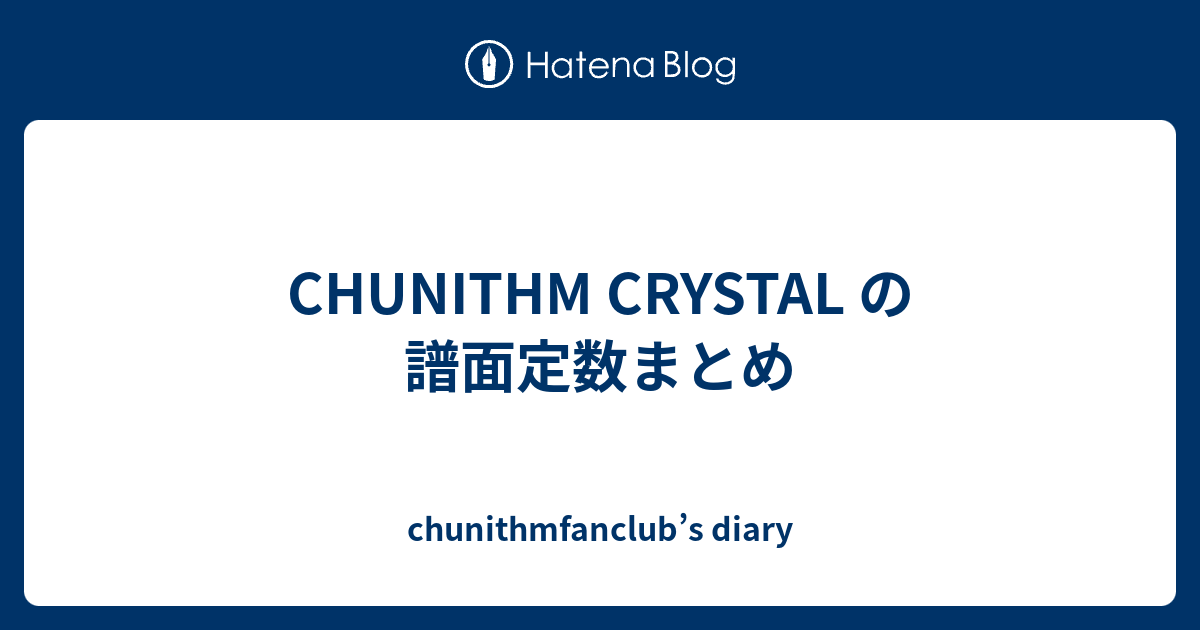 Chunithm Crystal の譜面定数まとめ Chunithmfanclub S Diary