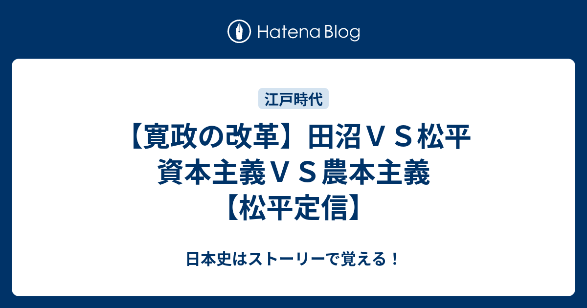 松平定信 改革 目的