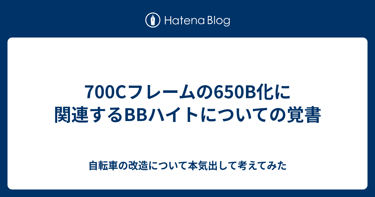 bbハイト 高い 街乗り オファー