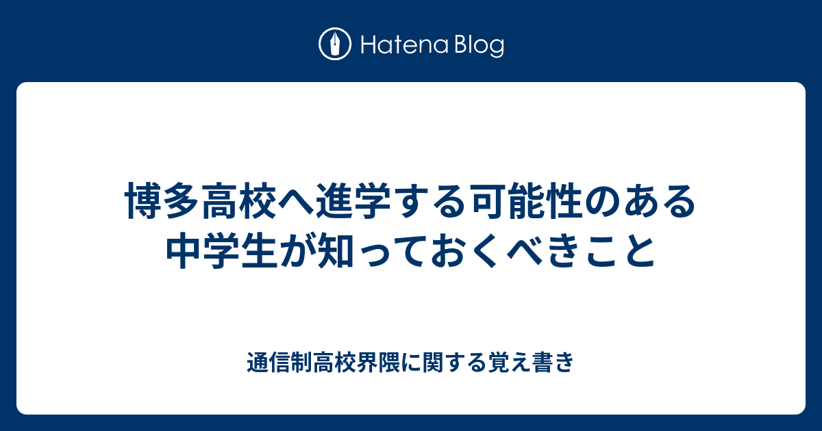 博多女子中学校 指定コート