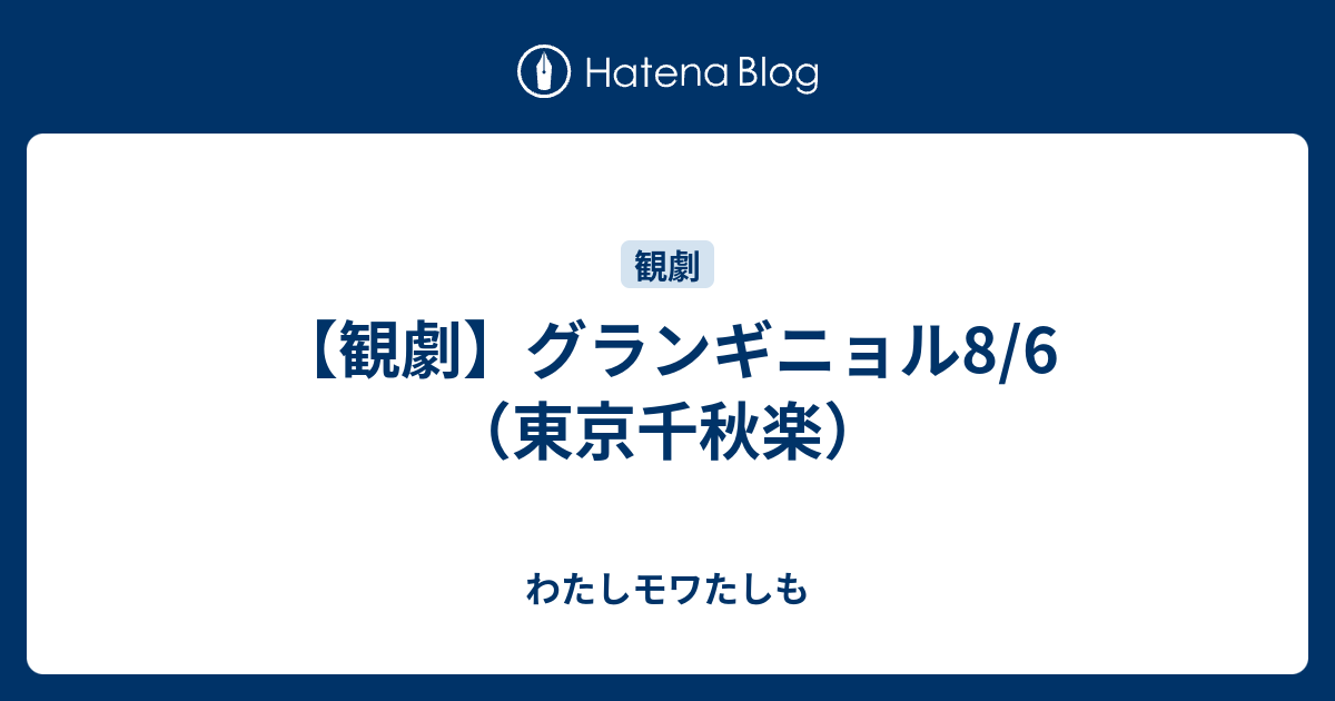 ギニョル 東京 グラン