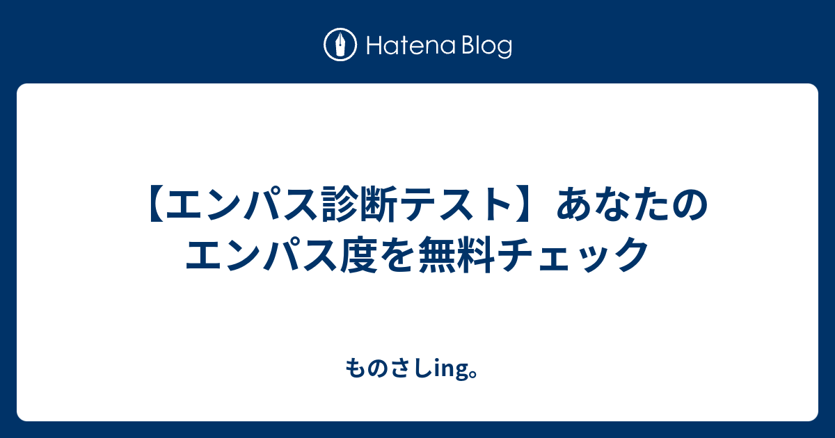 エンパス診断テスト あなたのエンパス度を無料チェック ものさしing