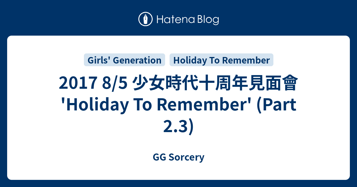 17 8 5 少女時代十周年見面會 Holiday To Remember Part 2 3 Gg Sorcery