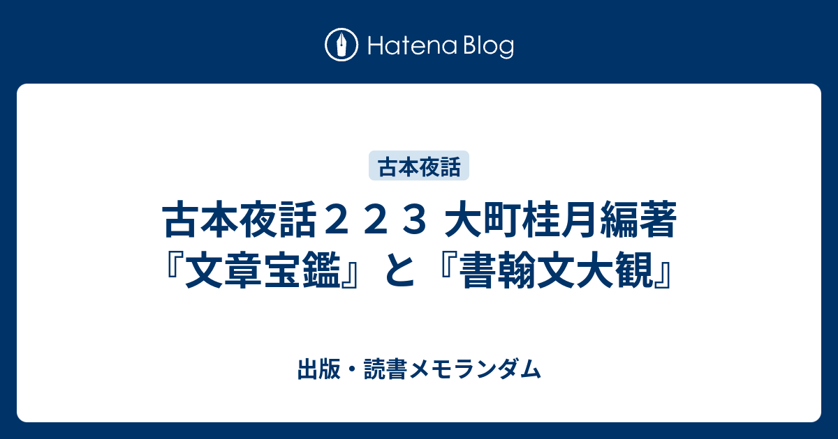 現代文章宝鑑 現代文章宝鑑(小田切秀雄 ほか共編) / 古本、中古本、古書籍の