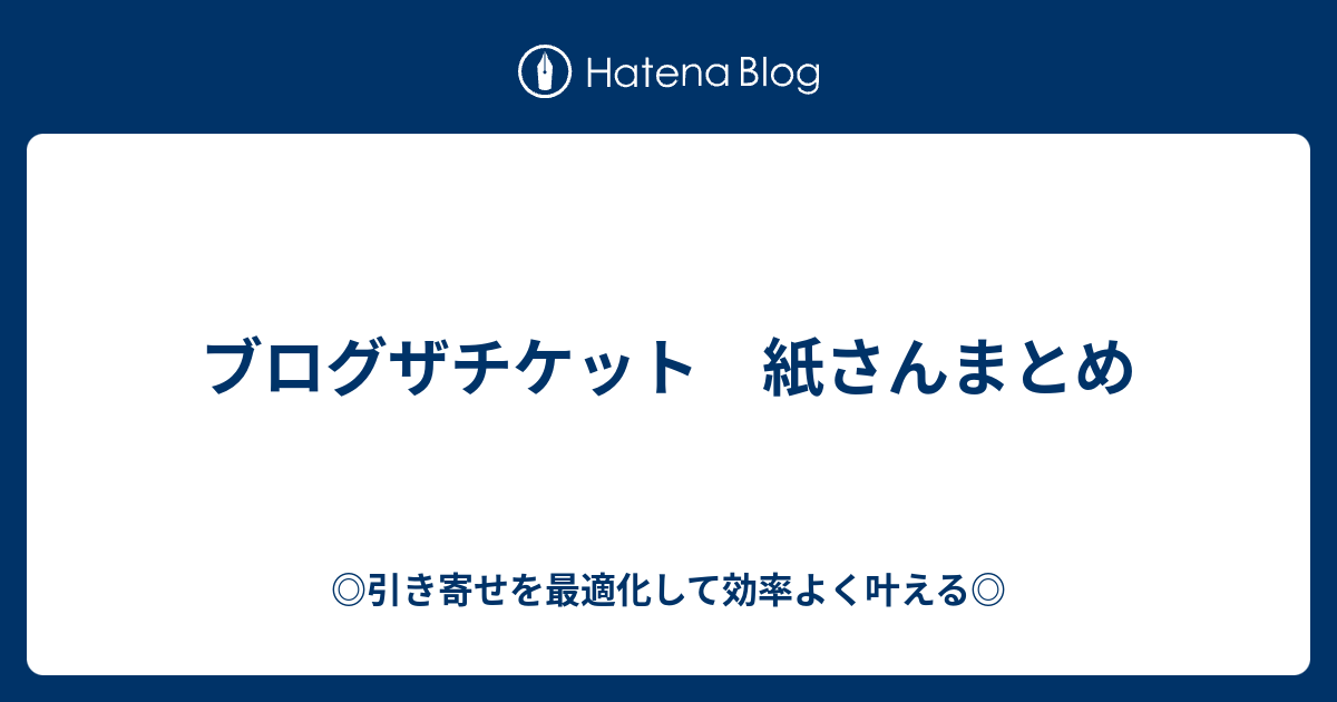 ハジマザ チケット3人分の+thefivetips.com