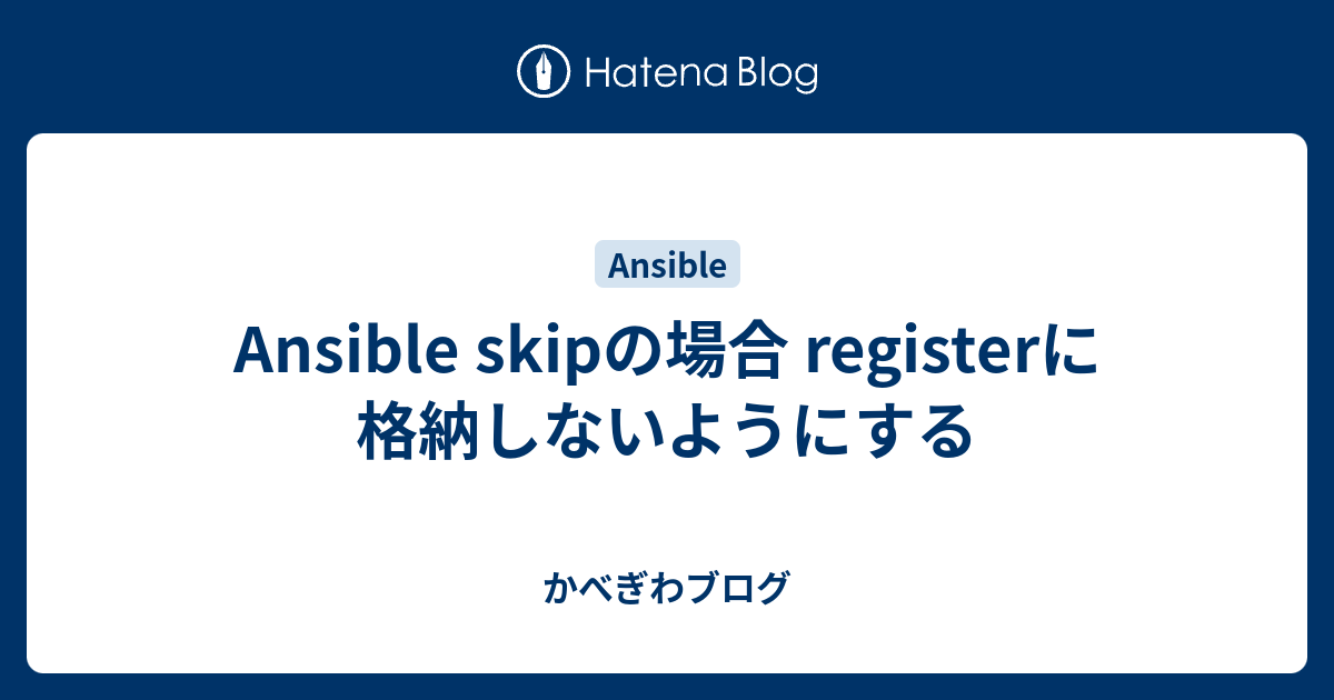 ansible-skip-register