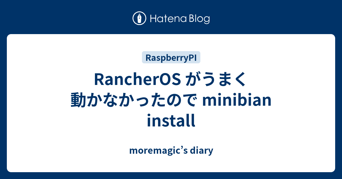 Rancheros がうまく動かなかったので Minibian Install Moremagic S Diary