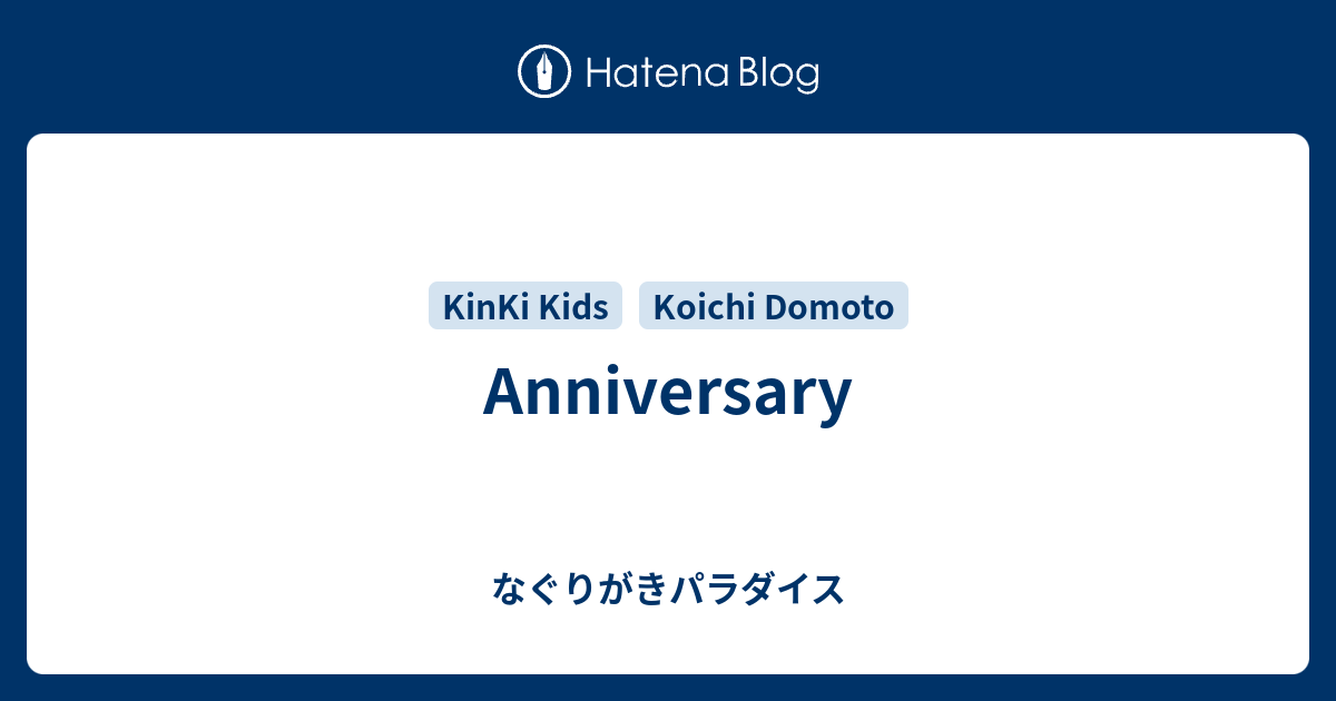 Anniversary なぐりがきパラダイス