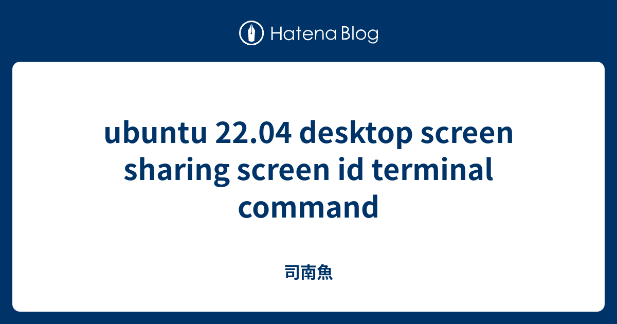 ubuntu 22.04 desktop screen sharing screen id terminal command - 司南魚