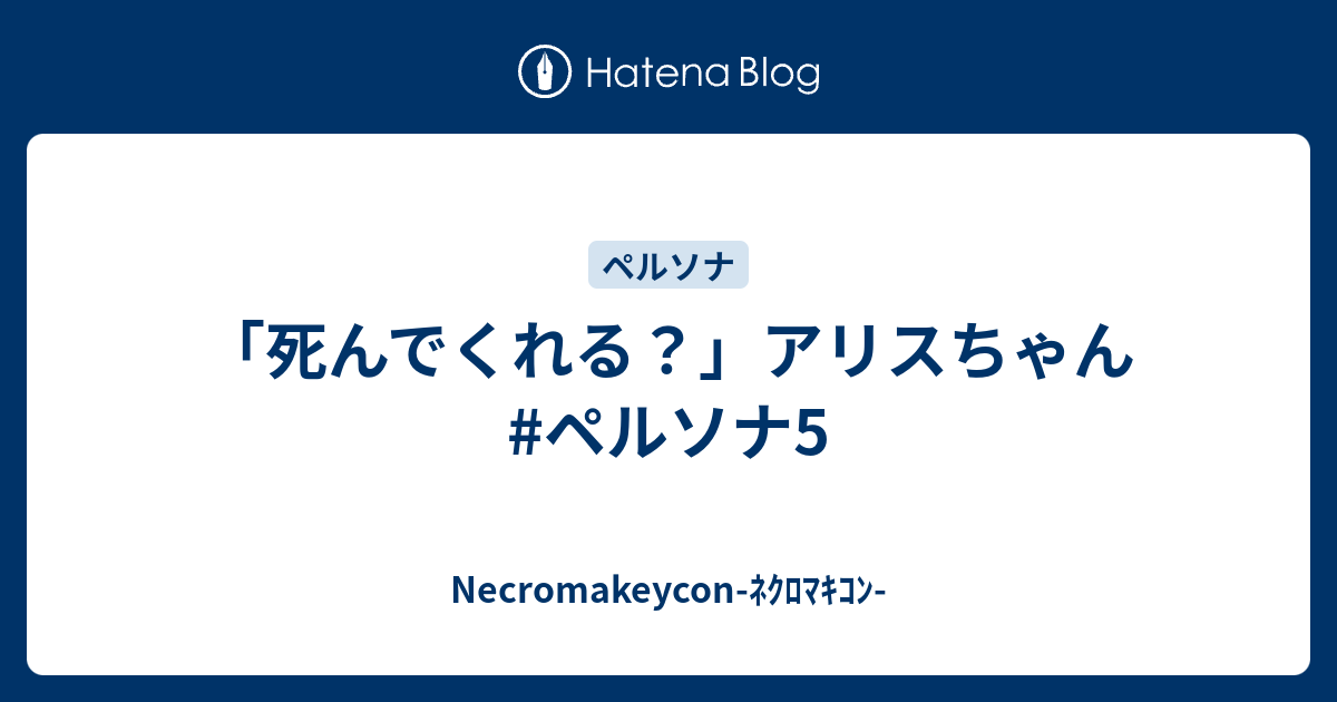 画像をダウンロード ペルソナ5 マハスクカオート ここに100万の無料画像